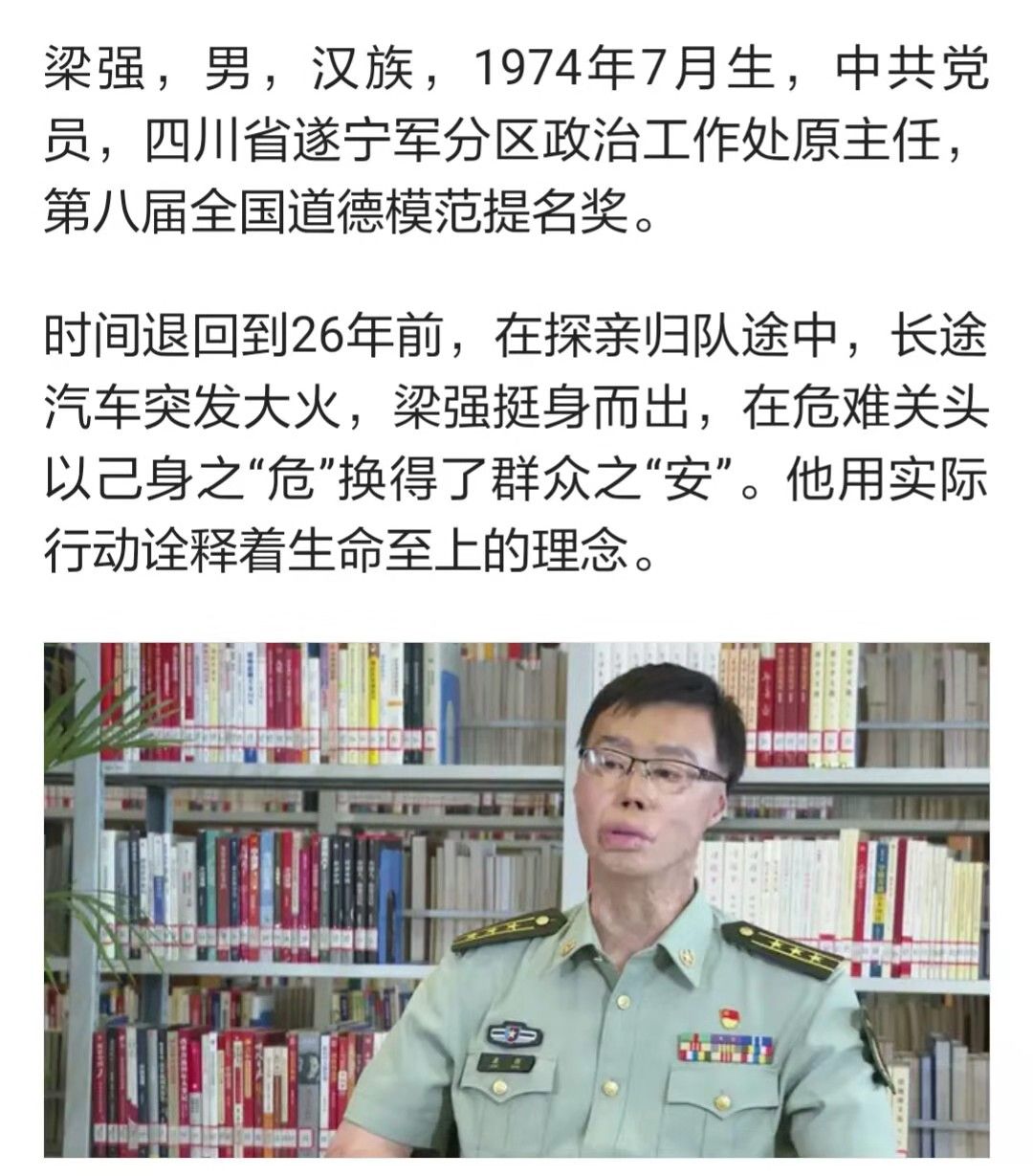 自贡梁强获第八届全国道德模范提名奖-1.jpg
