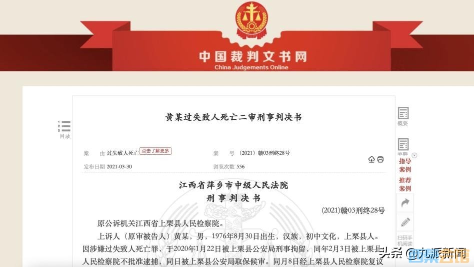 江西男子高速公路与妻子吵架，妻子跳车身亡，构成过失致人死亡罪-1.jpg