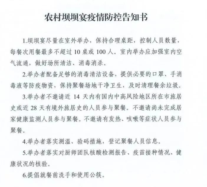 自贡人注意！从现在起“坝坝宴”不能随便办了，需要……-1.jpg