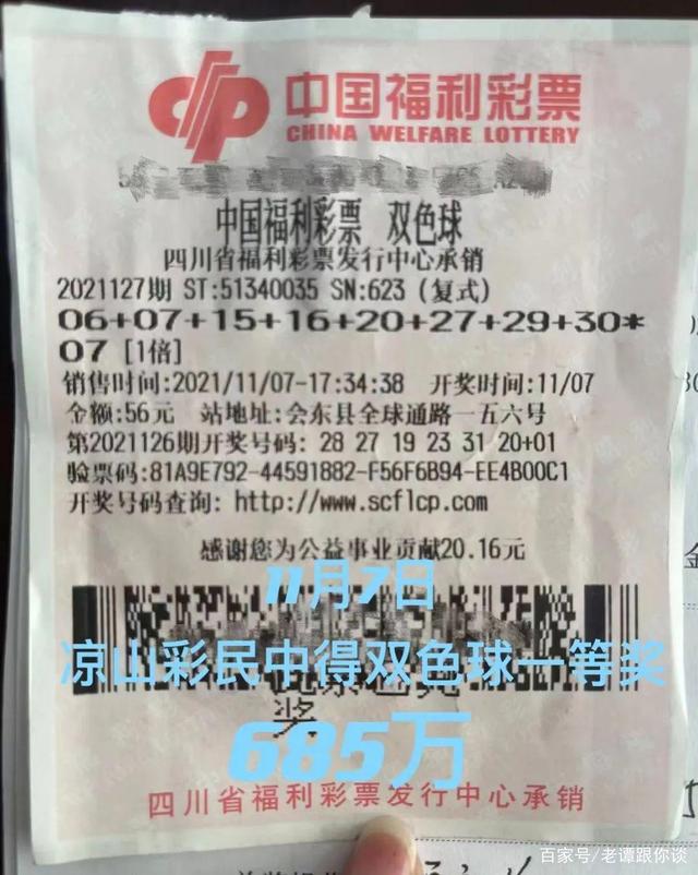 685万双色球大奖！自贡、凉山彩民都来领奖了！称要奢侈一把-2.jpg