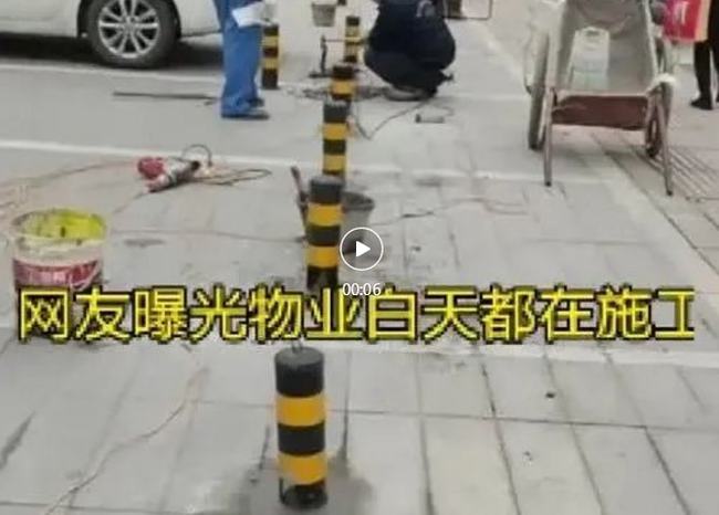 越演越烈？自贡一小区业主与物业爆发“夺桩”大战......-2.jpg