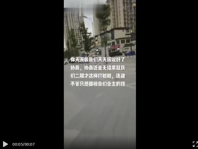 越演越烈？自贡一小区业主与物业爆发“夺桩”大战......-7.jpg