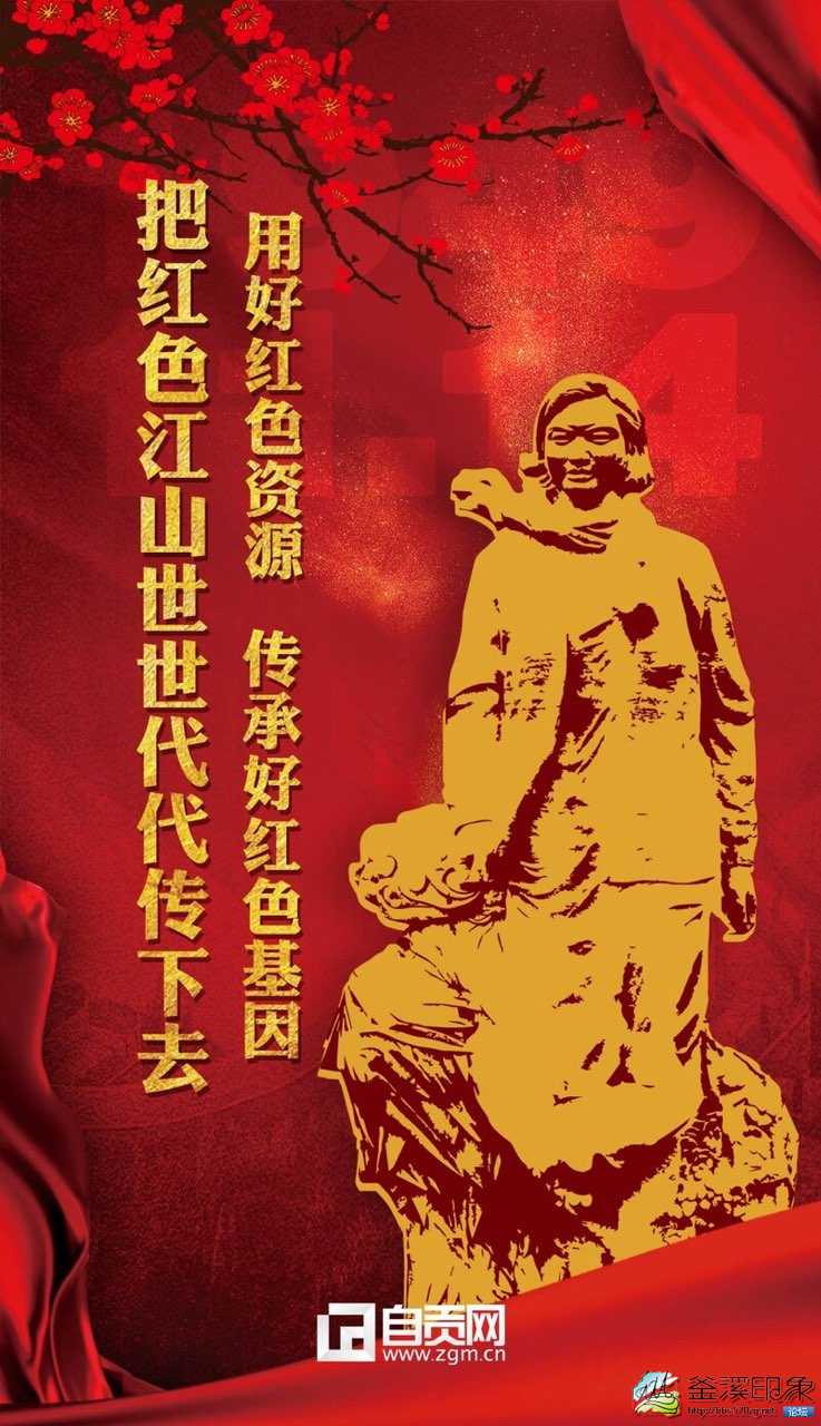 海报 赓续红色血脉 缅怀革命英烈江姐-1.jpg
