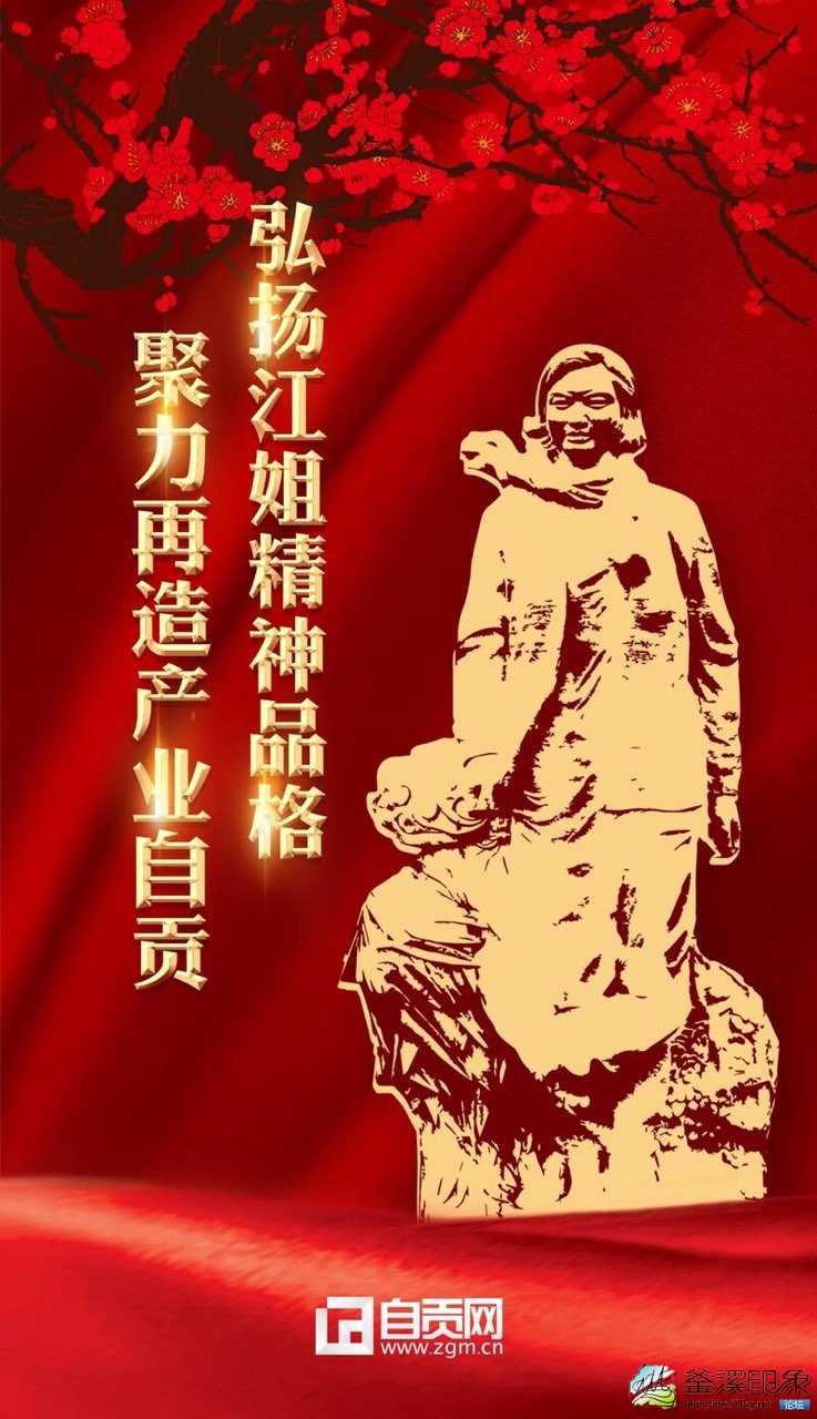 海报 赓续红色血脉 缅怀革命英烈江姐-3.jpg