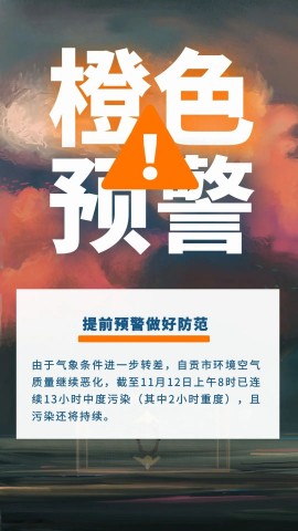 注意！自贡橙色天气预警-2.jpg