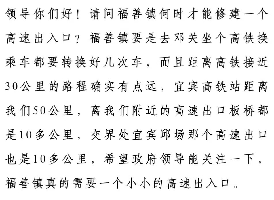 富顺这里将修建高速公路出口？官方回复来了-1.jpg