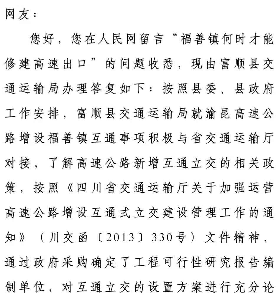 富顺这里将修建高速公路出口？官方回复来了-2.jpg