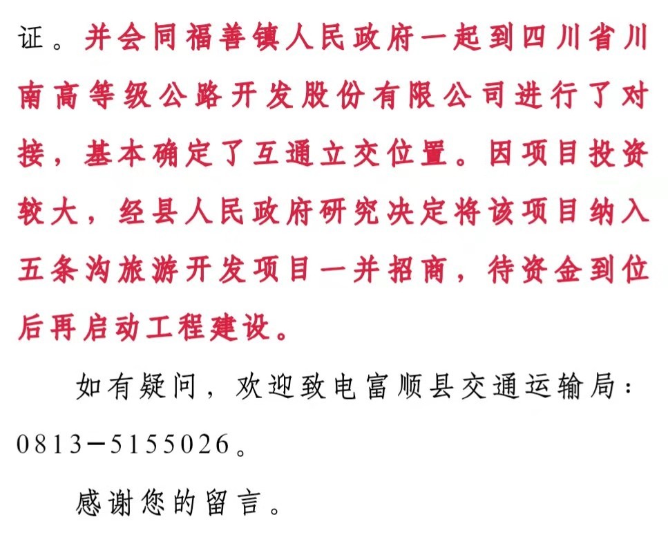 富顺这里将修建高速公路出口？官方回复来了-3.jpg