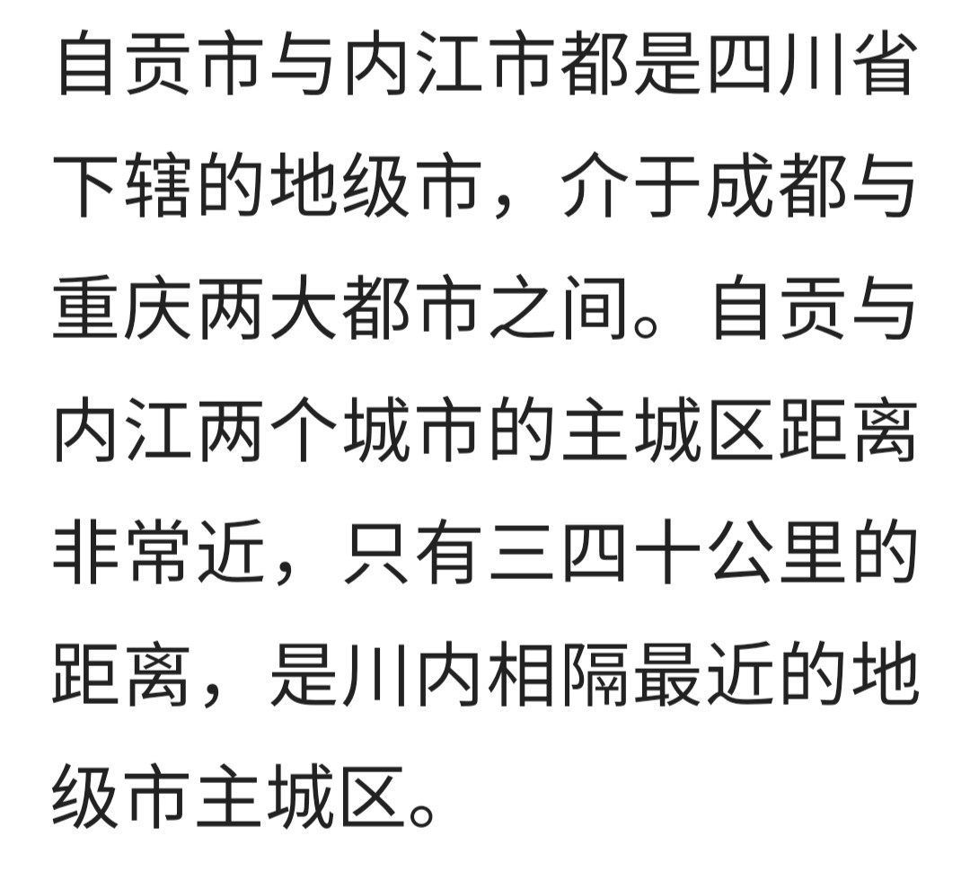 自贡与内江如果合并为一个城市，将成为川内仅次于成都的第二城！-1.jpg