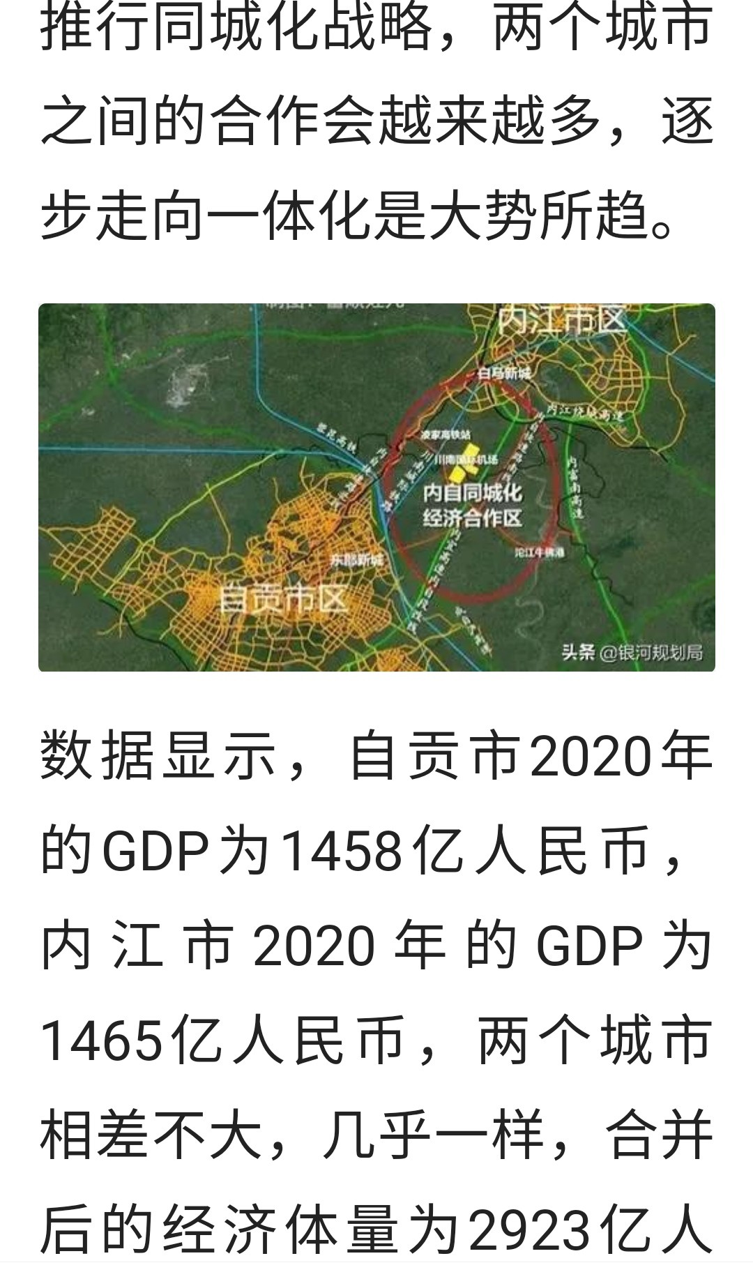 自贡与内江如果合并为一个城市，将成为川内仅次于成都的第二城！-3.jpg