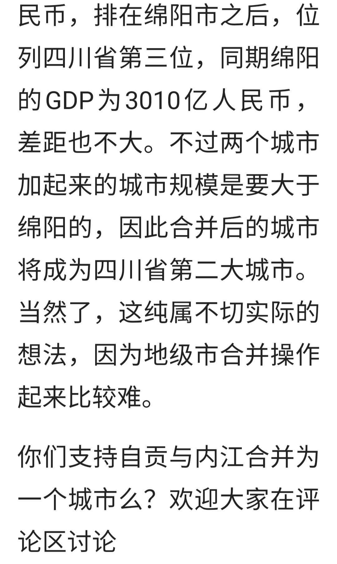 自贡与内江如果合并为一个城市，将成为川内仅次于成都的第二城！-4.jpg