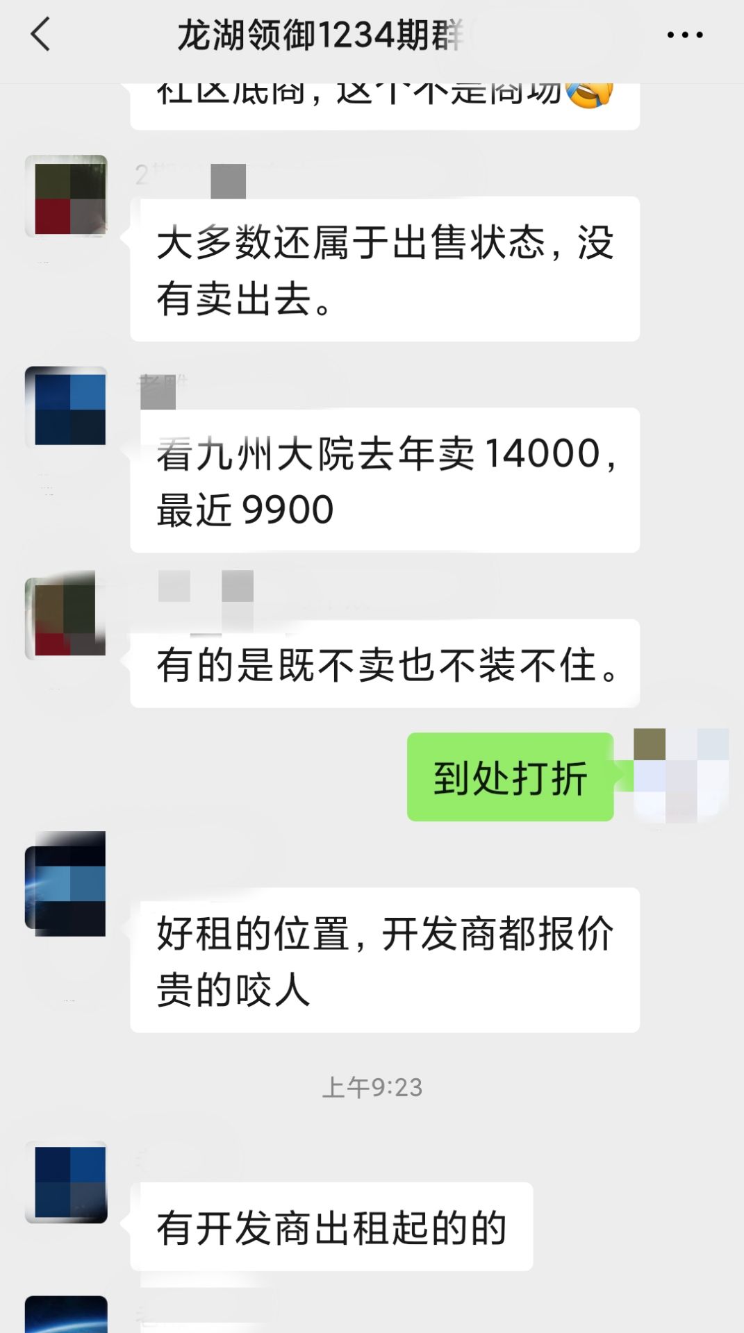 远大龙湖领御店铺生意才恼火-1.jpg