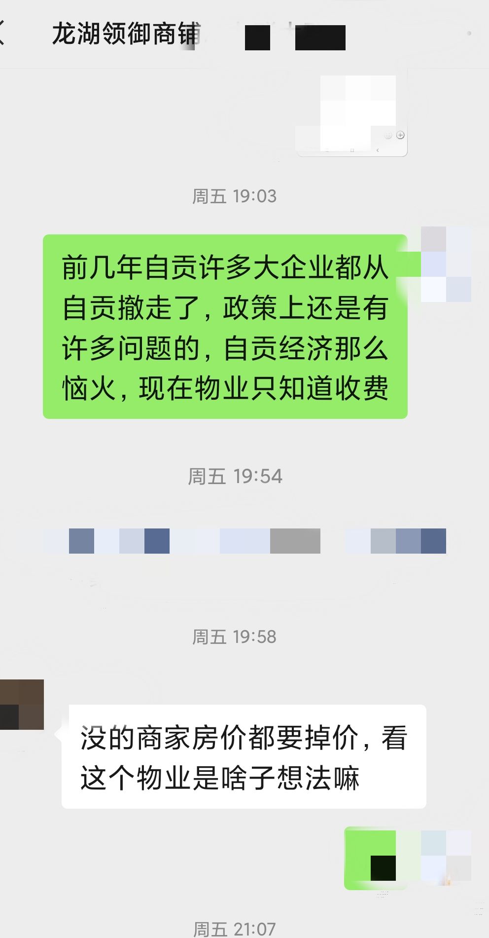 远大龙湖领御店铺生意才恼火-3.jpg