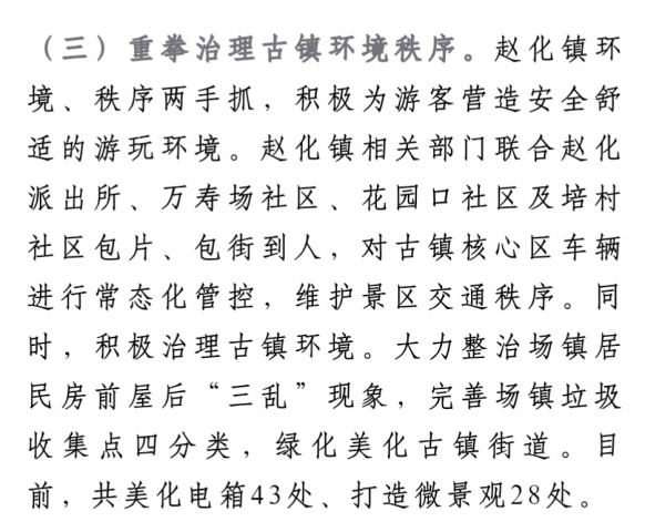 好消息！富顺这个古镇将打造成AAAA级景区-3.jpg