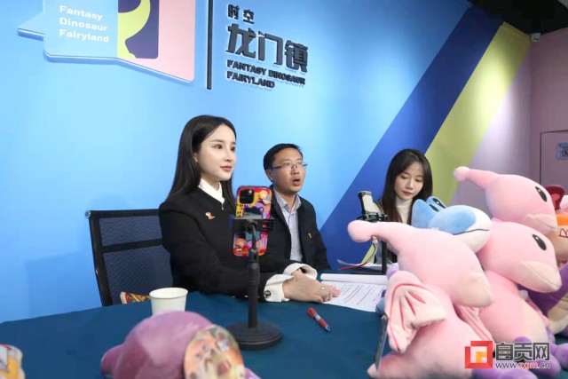 自贡恐龙文化主题小镇举行线上媒体发布会 “一馆一园一镇”让恐龙“活起来”-2.jpg