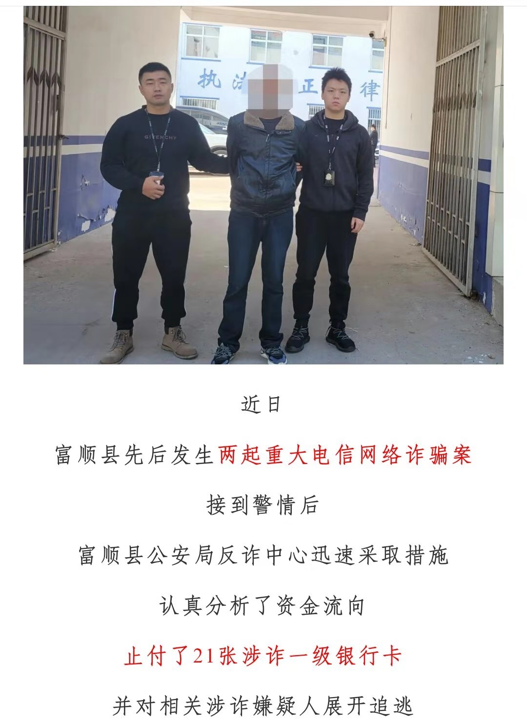 富顺警方横跨9省抓获11名涉诈嫌疑人，涉案金额300余万元-1.jpg