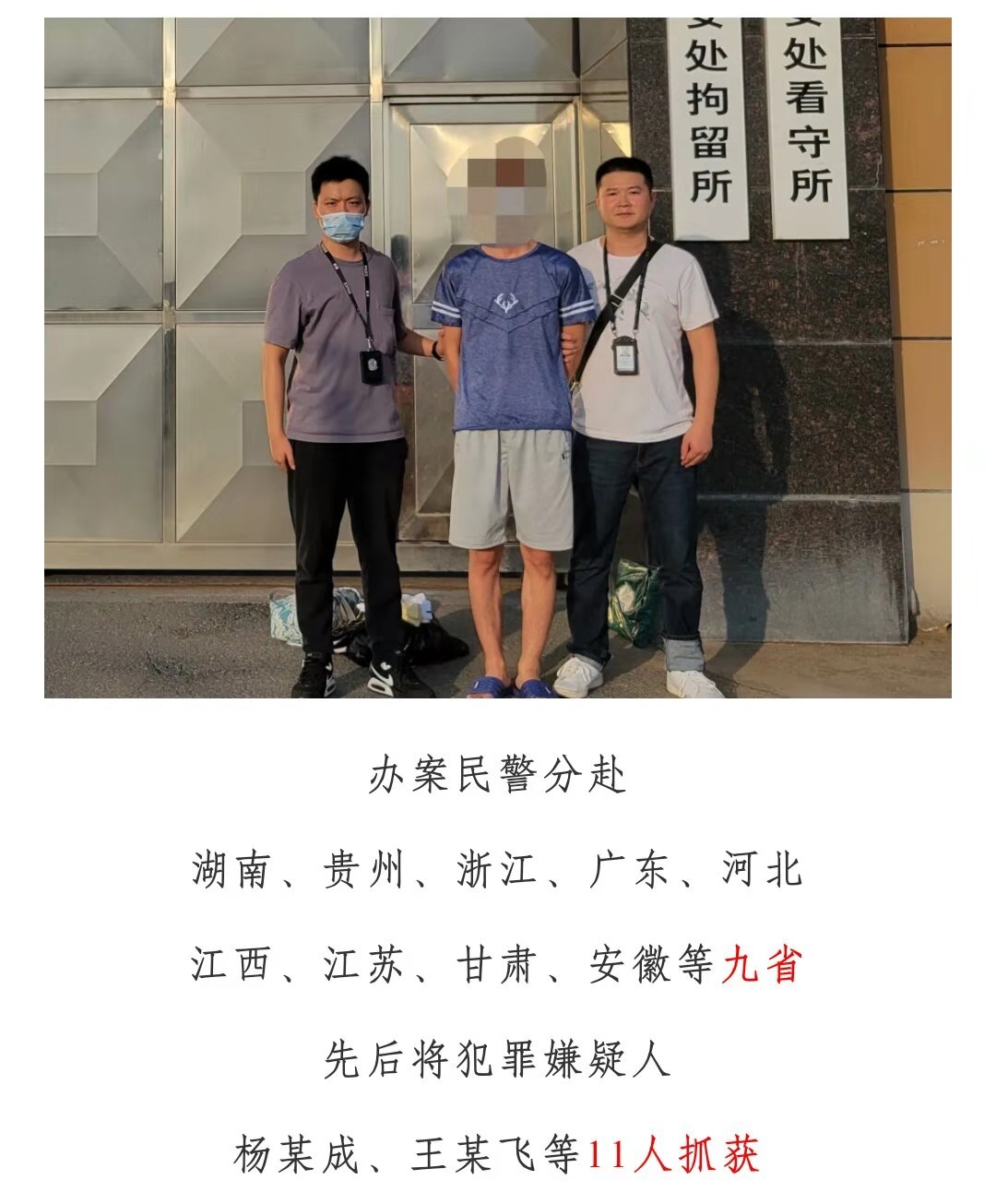 富顺警方横跨9省抓获11名涉诈嫌疑人，涉案金额300余万元-2.jpg