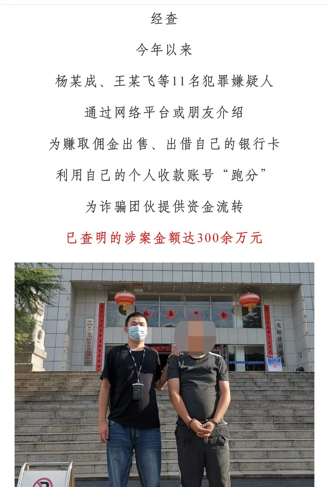 富顺警方横跨9省抓获11名涉诈嫌疑人，涉案金额300余万元-4.jpg