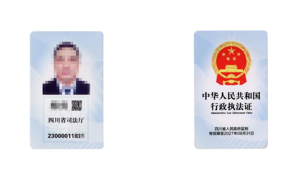 认准这个证！今日四川启用全国统一行政执法证件-1.jpeg