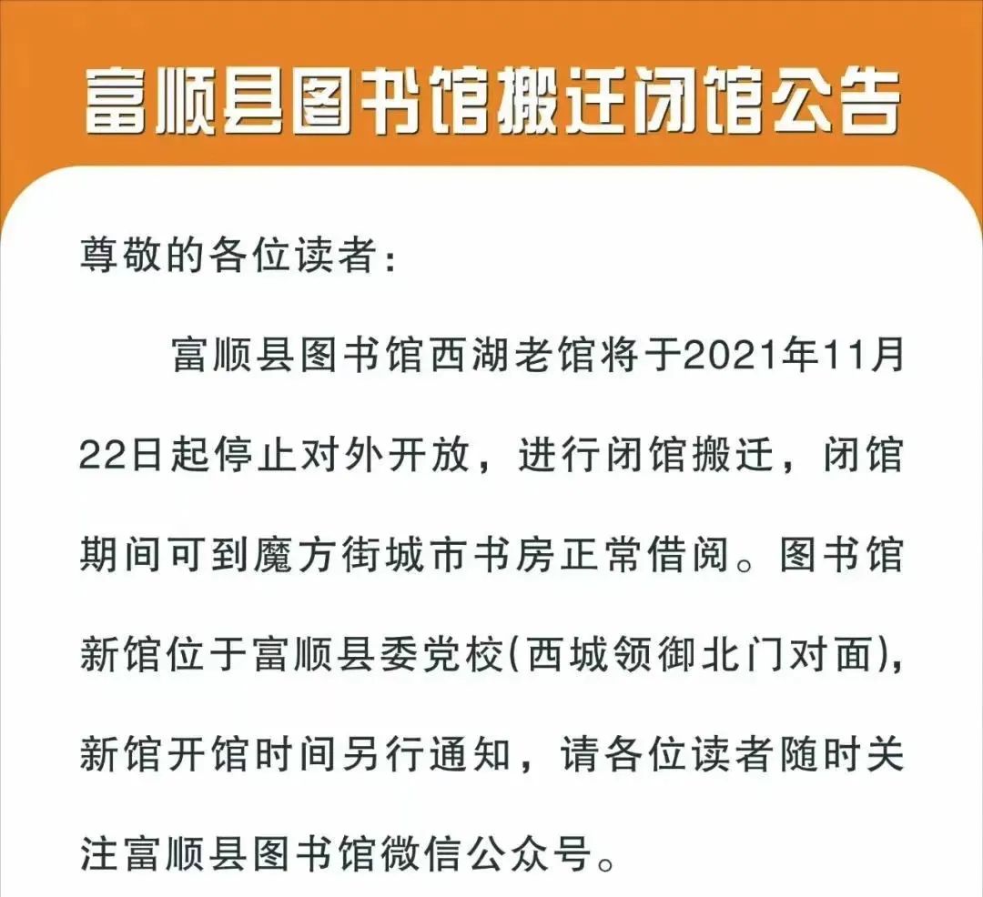 再见！富顺图书馆！-2.jpg