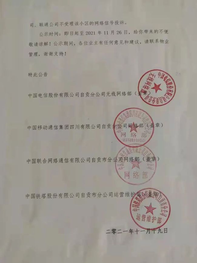 突发！自贡一小区基站遭要求拆除，电信/移动/联通/铁塔这么做...-2.jpg