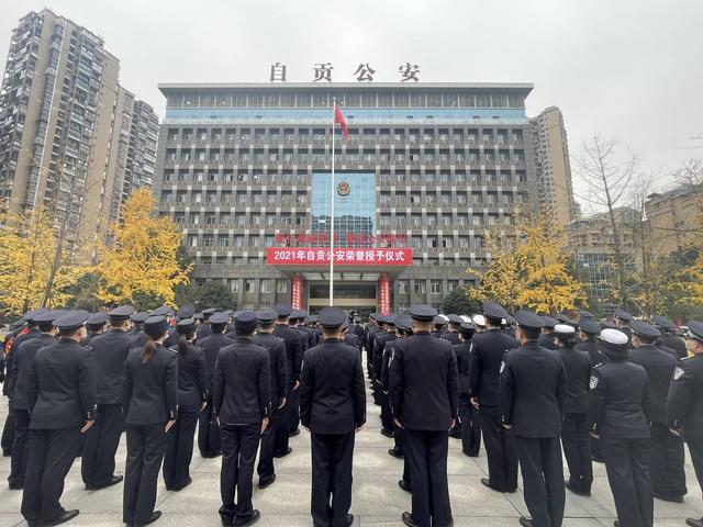 自贡市公安局举行荣誉授予仪式 新老民警交接传承-1.jpg