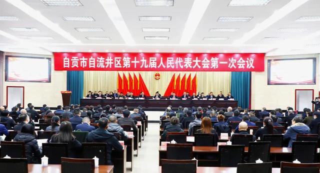 刘忠明当选自贡市自流井区人大常委会主任 万春霞当选区长-1.jpg