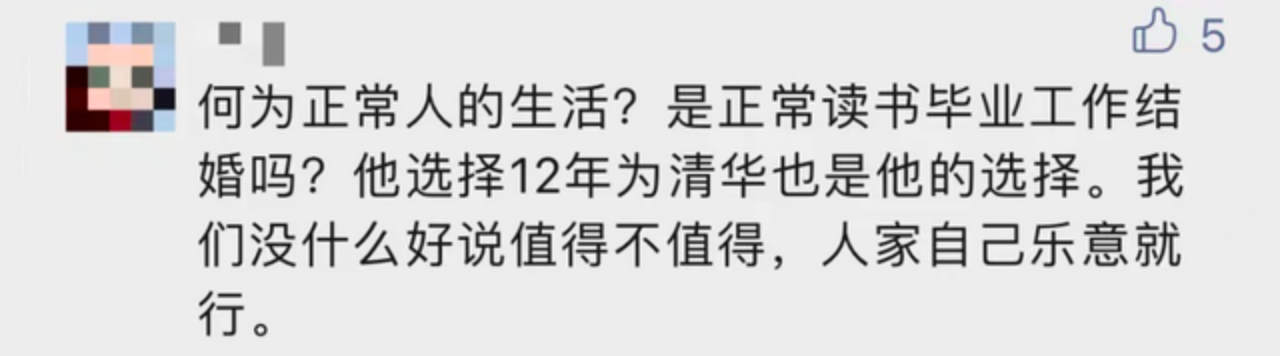 男子复读12年只为上清华 招生考试院：将采取限制性措施-6.png