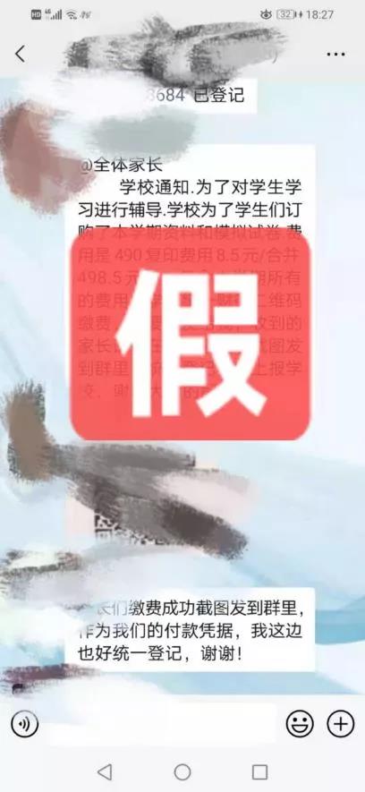 泸州家长小心！班级群里“冒充”老师收费骗局-1.jpg