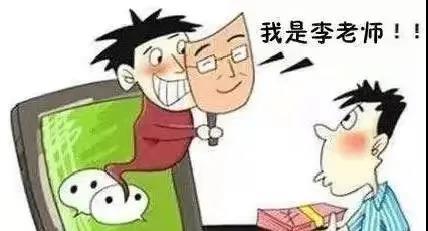 泸州家长小心！班级群里“冒充”老师收费骗局-2.jpg