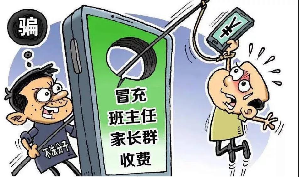泸州家长小心！班级群里“冒充”老师收费骗局-3.jpg