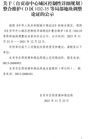 最新调整规划图出炉！四川轻化工大学汇东校区原预留用地规划调整-3.jpg