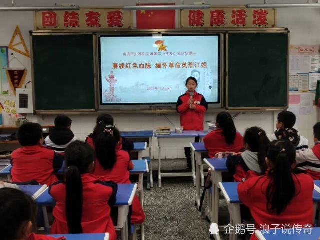 自贡市沿滩第二小学校开展学习宣传江姐精神主题队课活动-3.jpg