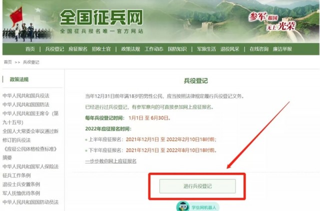 @自贡人 2022年全国征兵报名开始啦-6.jpg