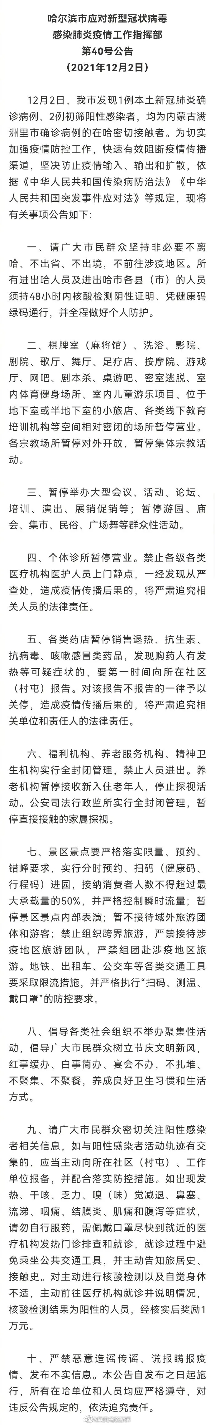 哈尔滨：主动核酸检测检出阳性的奖励1万元-1.jpeg