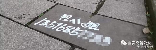 小广告辣眼睛！自贡街头“揽生意”的包小姐在宜宾被抓了-1.jpg