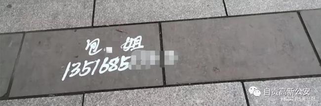 小广告辣眼睛！自贡街头“揽生意”的包小姐在宜宾被抓了-3.jpg
