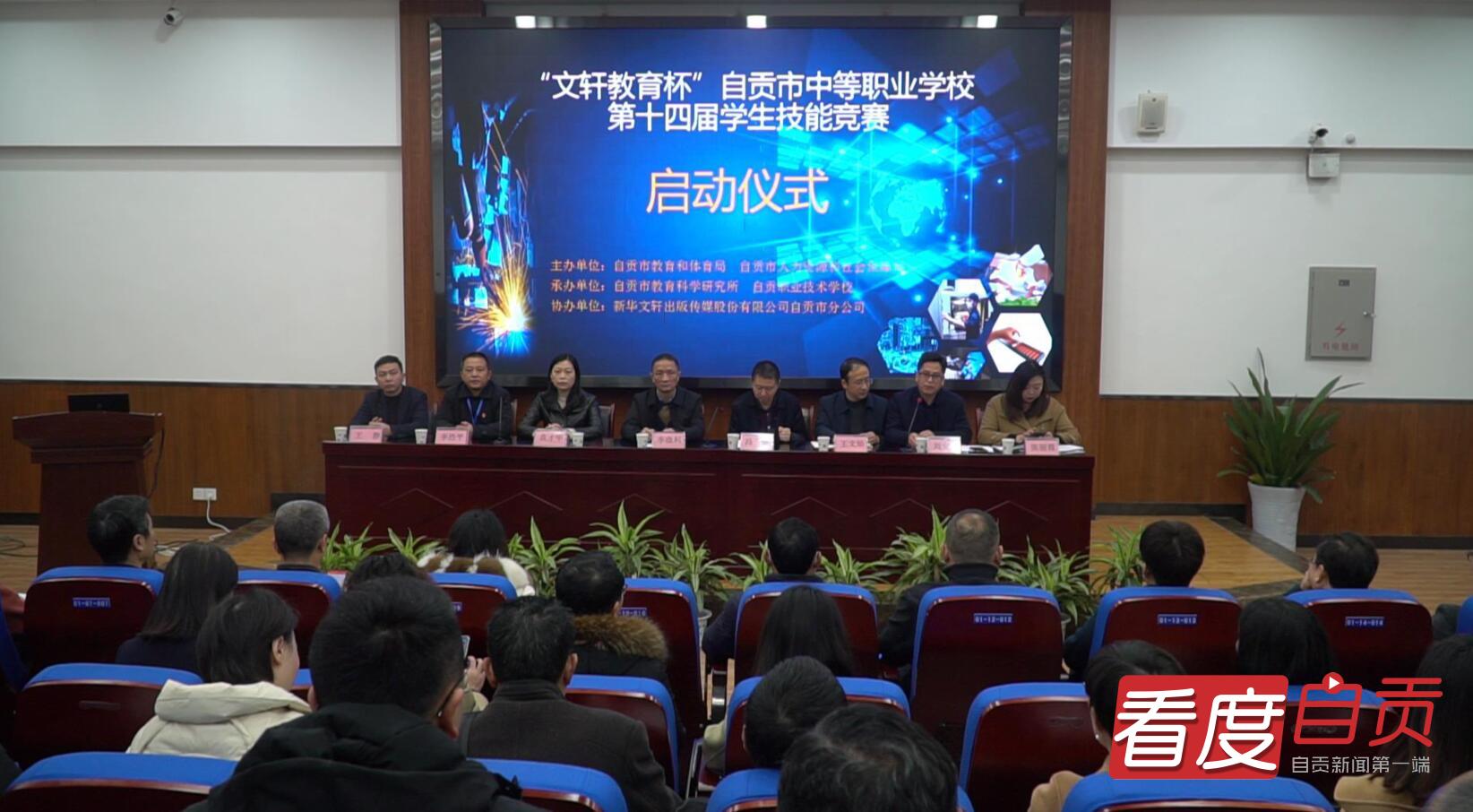 自贡市中职学校第十四届学生技能竞赛开幕-1.jpg