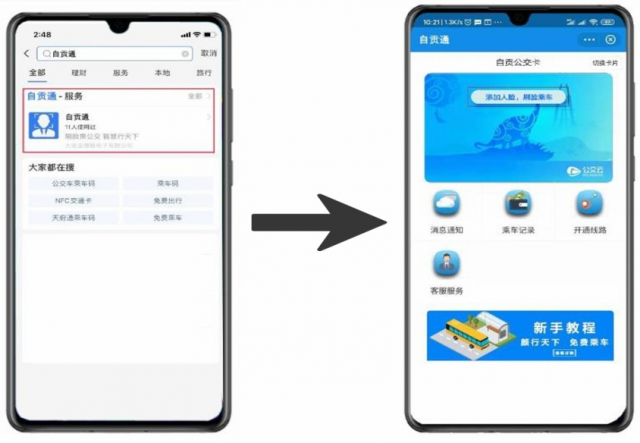 “自贡通”支付宝人脸乘车问答-1.jpg