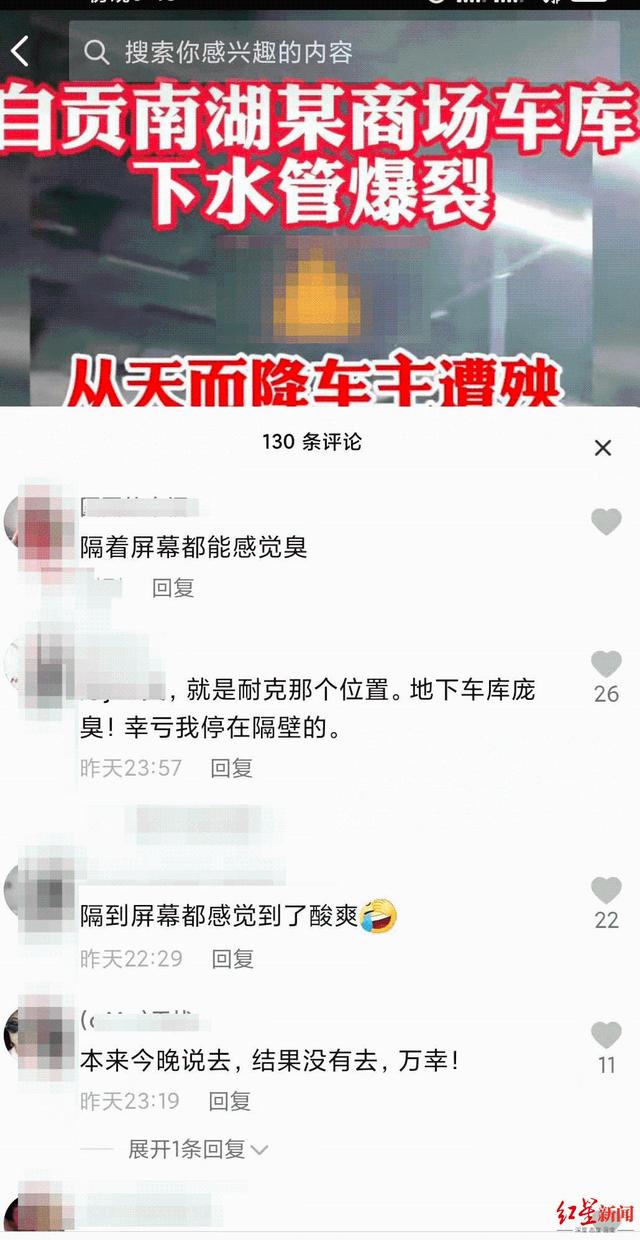 自贡一商城地下车库“天降”粪水，多车遭殃 管理方：管道破裂，正妥善处理-3.jpg