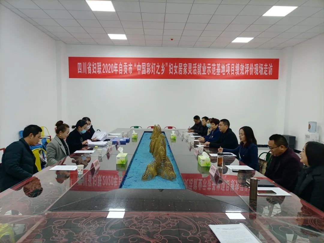 自贡市妇联圆满完成省妇联对“两癌”和“省级妇女居家灵活就业基地”项目绩效评价现...-4.jpg