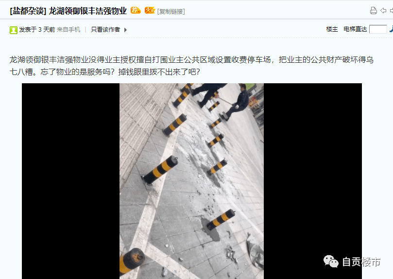 自贡一小区物业，擅自将公共区域设为收费停车场？处理结果来了！-3.png