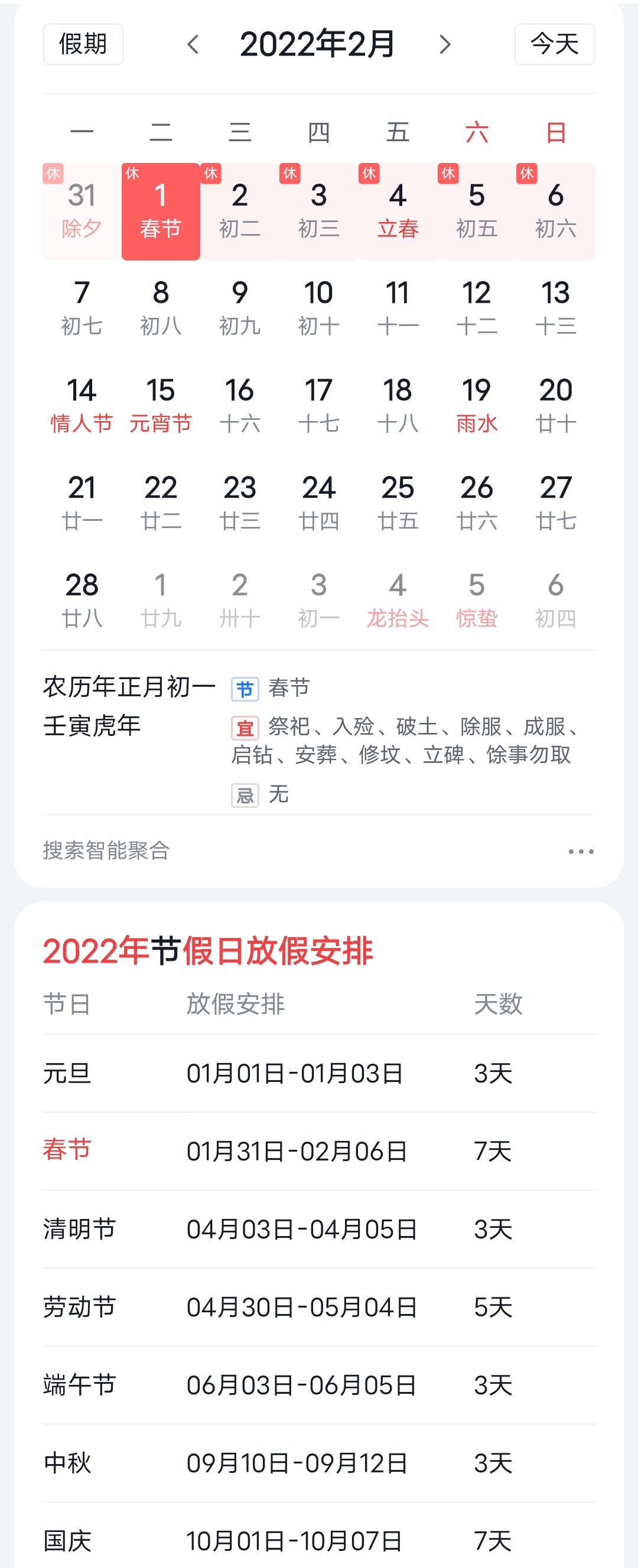 7天！2022年春节放假安排来了-1.jpg