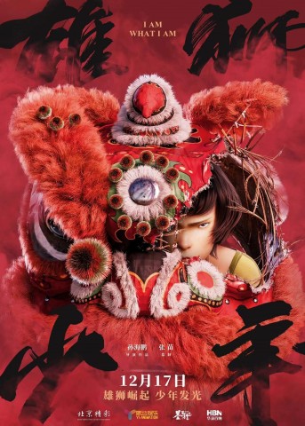 电影《雄狮少年》雄狮崛起少年发光 全国17城主题观影口碑燃爆-9.jpg