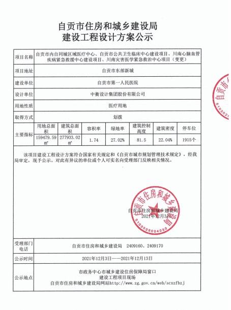 占地159479.59㎡！自贡这里将新建一所医院！设计方案出炉！-3.jpg