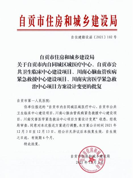 占地159479.59㎡！自贡这里将新建一所医院！设计方案出炉！-2.jpg