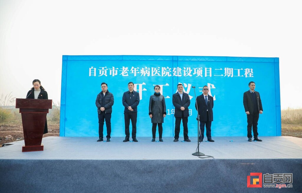 自贡市老年病医院二期工程开工 预计2023年12月竣工并投入使用-1.jpg