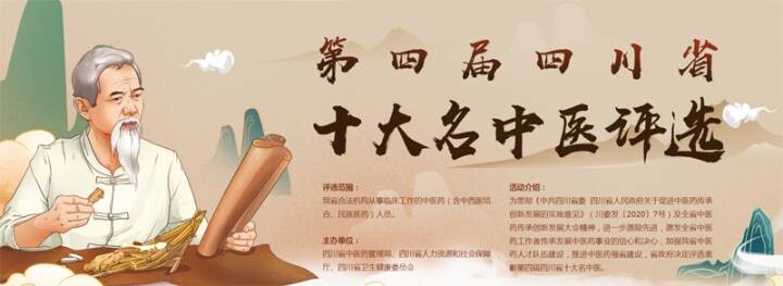 四川省十大名中医评选！来给自贡名中医车德亚投票吧-1.jpg
