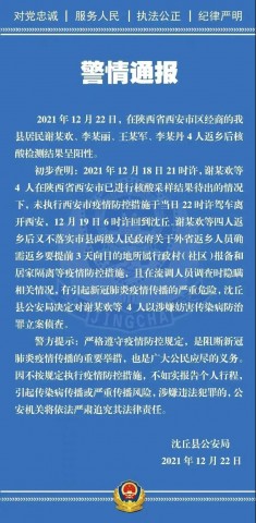 河南4名阳性人员被立案侦查！40支队伍连夜进入封控区进行核酸检测→-1.jpg