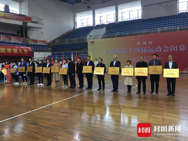 自贡市第十四届运动会闭幕 29个体育项目共产生金牌493枚-5.jpg
